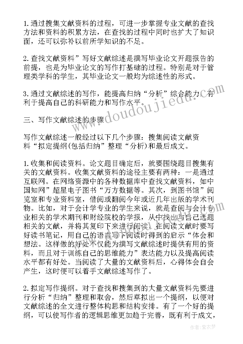 综述类毕业论文格式(通用8篇)