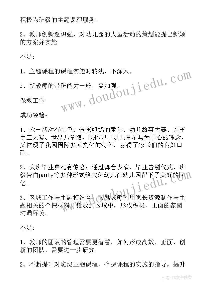 幼儿园秋季年度工作计划 秋季幼儿园大班工作计划(大全10篇)