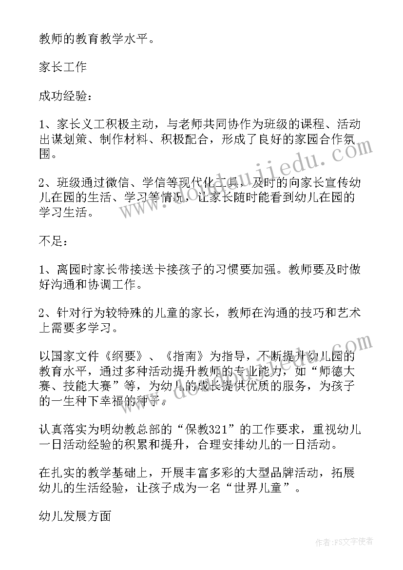 幼儿园秋季年度工作计划 秋季幼儿园大班工作计划(大全10篇)