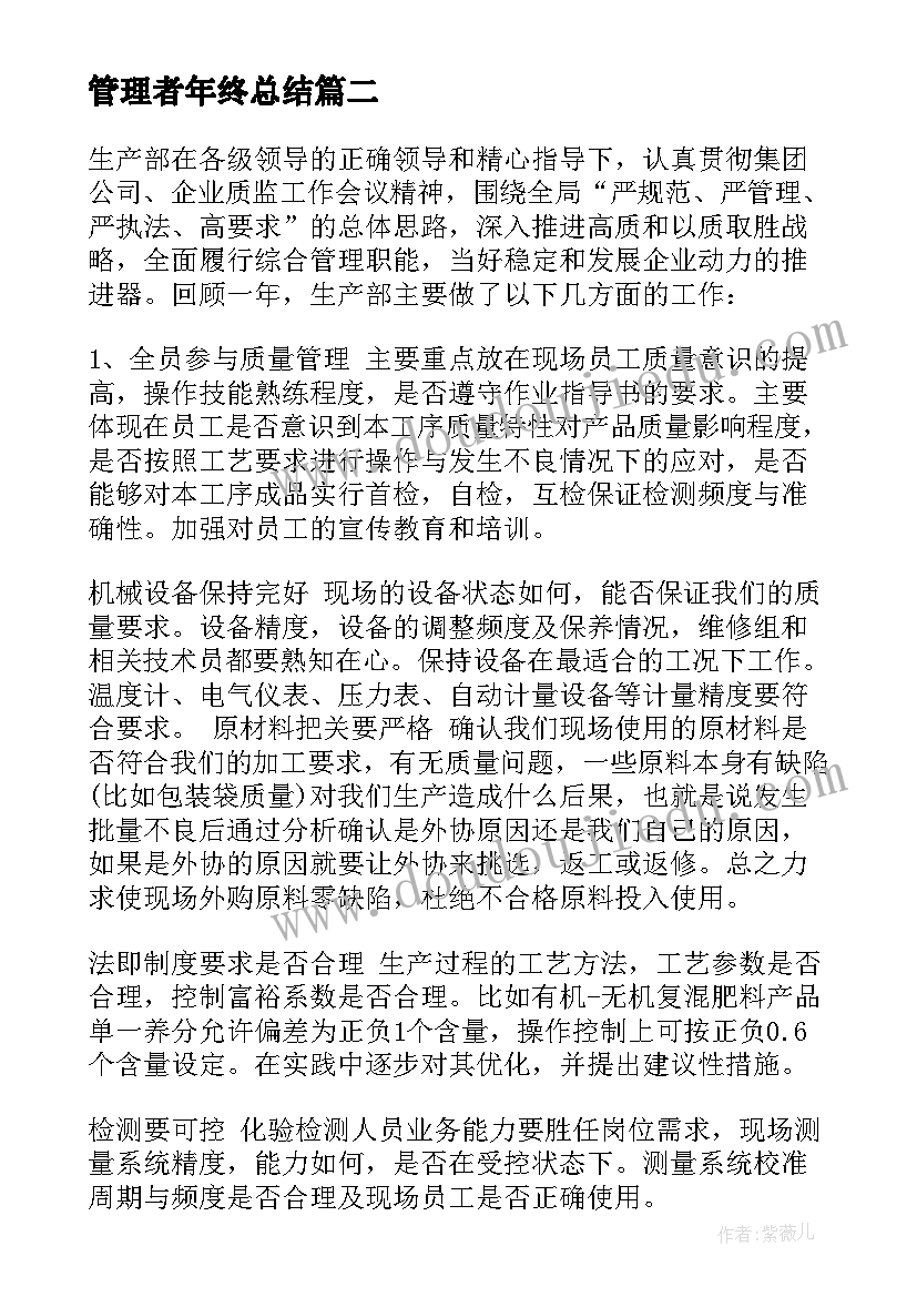 最新管理者年终总结 档案管理员年终工作总结(实用8篇)