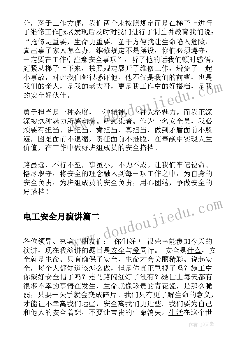 电工安全月演讲(优秀5篇)