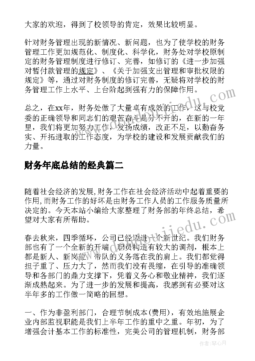 最新财务年底总结的经典(大全5篇)