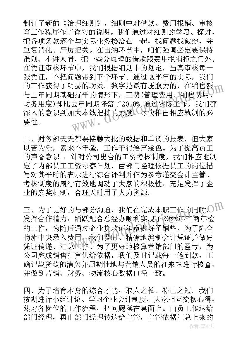 最新财务年底总结的经典(大全5篇)