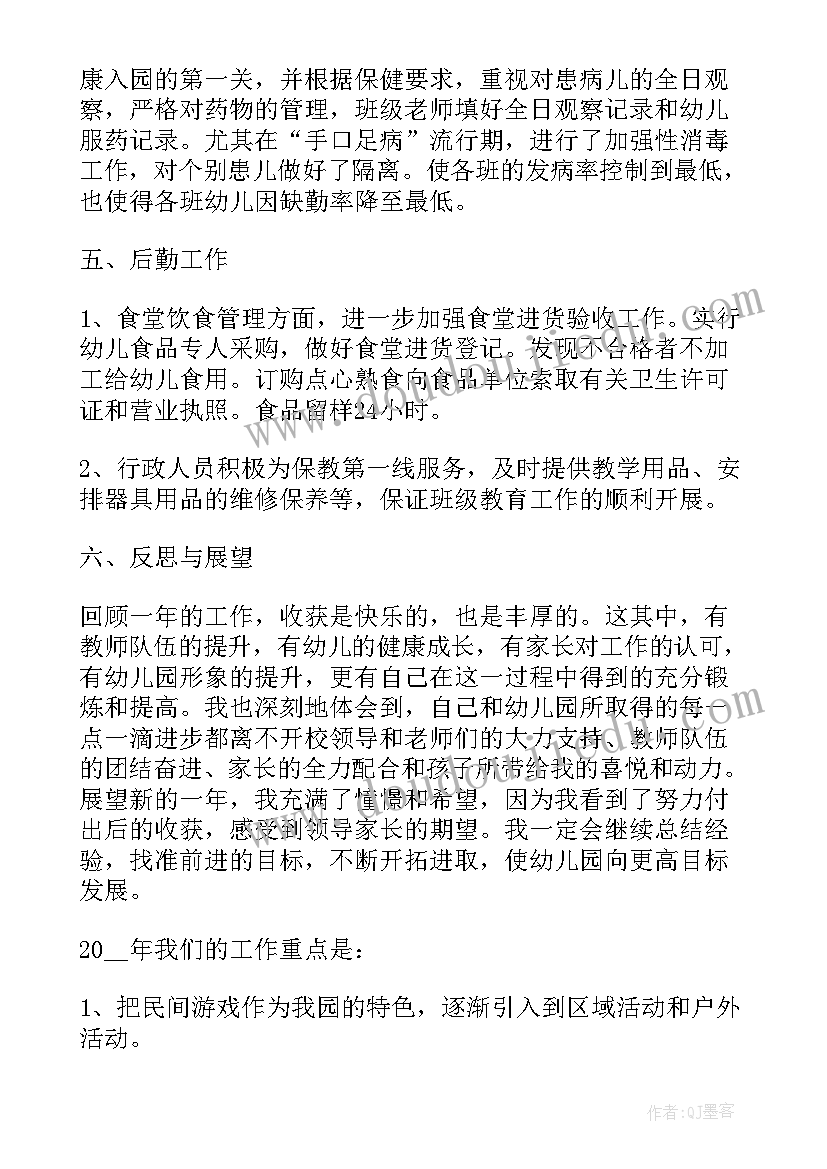 2023年本年度工作计划工作会议记录 早教园年度工作计划会议报告(实用5篇)