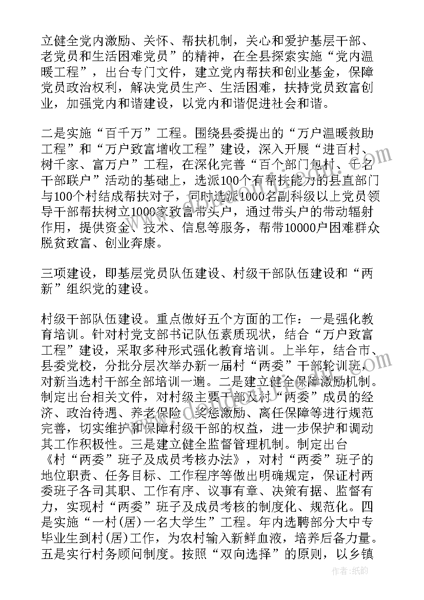 社区党的组织建设工作开展情况汇报 基层党组织建设工作计划(精选5篇)