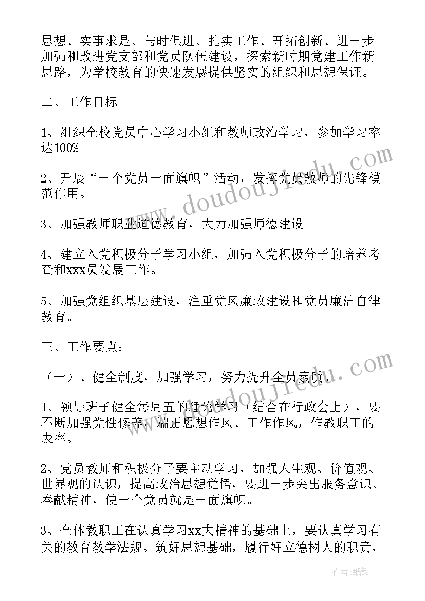 社区党的组织建设工作开展情况汇报 基层党组织建设工作计划(精选5篇)