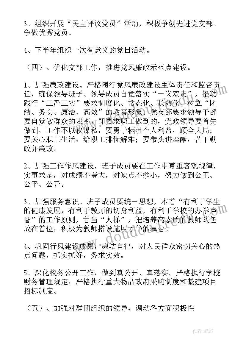 社区党的组织建设工作开展情况汇报 基层党组织建设工作计划(精选5篇)