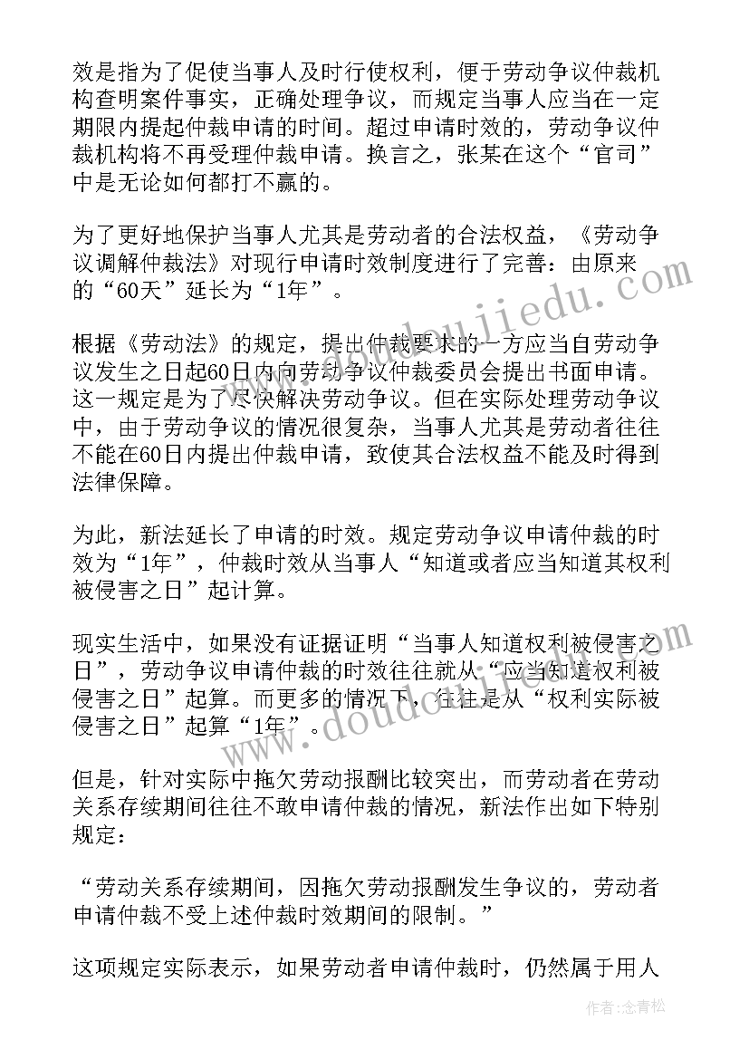 劳动合同法第二条内容 劳动合同法案例(模板7篇)