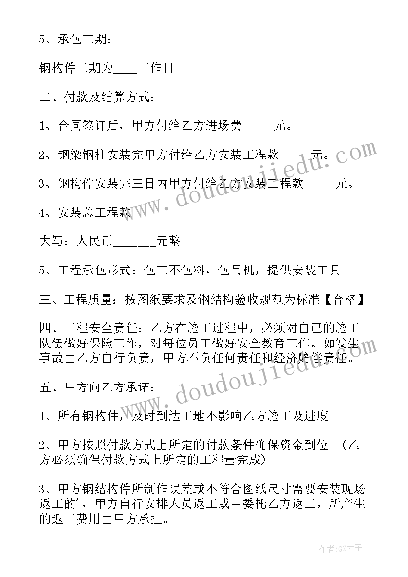 最新钢结构清包工合同书样本 钢结构包工合同书(大全5篇)