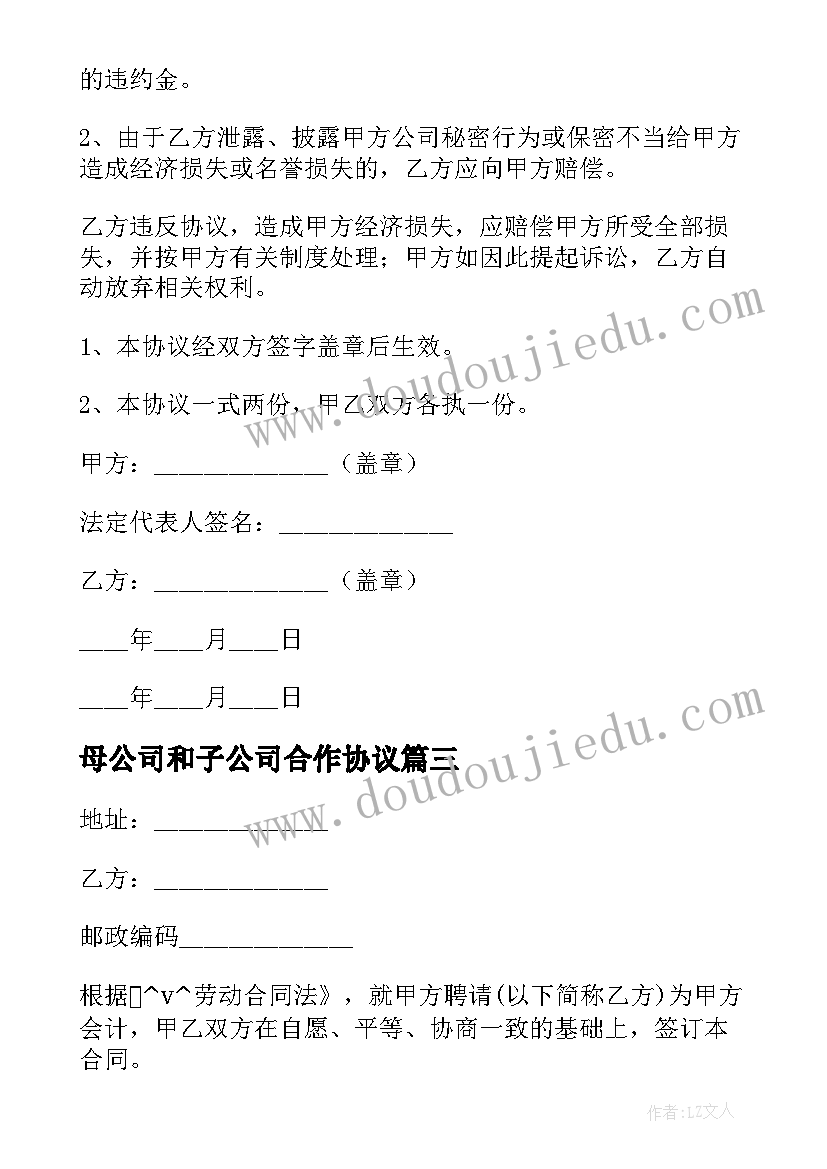 最新母公司和子公司合作协议(大全8篇)