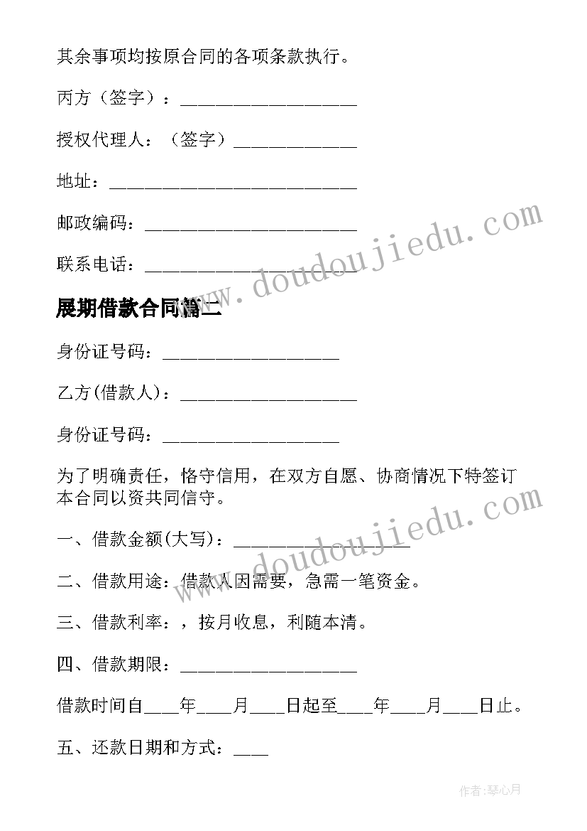 2023年展期借款合同(精选5篇)