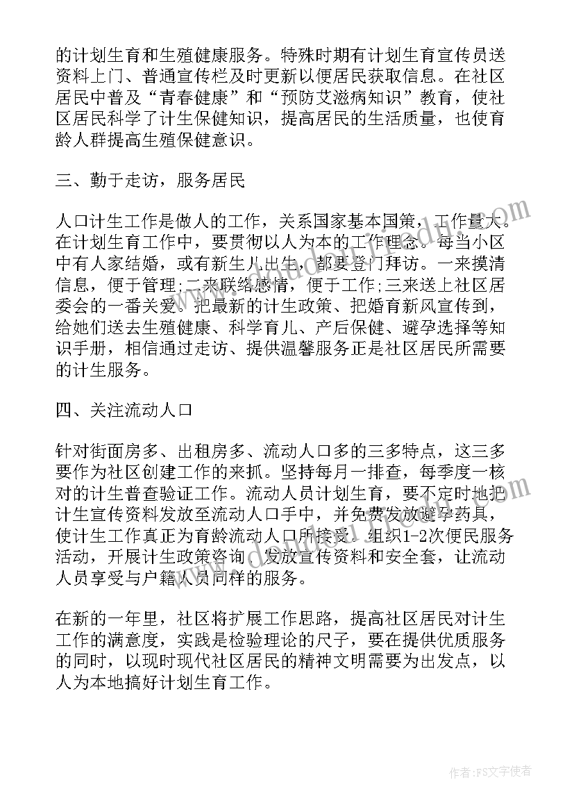 最新网上计划生育服务大厅湖南岳阳 计划生育工作计划(精选5篇)