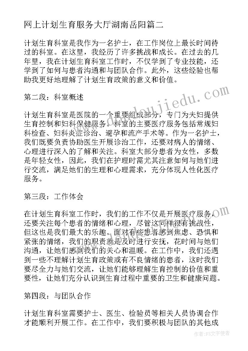 最新网上计划生育服务大厅湖南岳阳 计划生育工作计划(精选5篇)