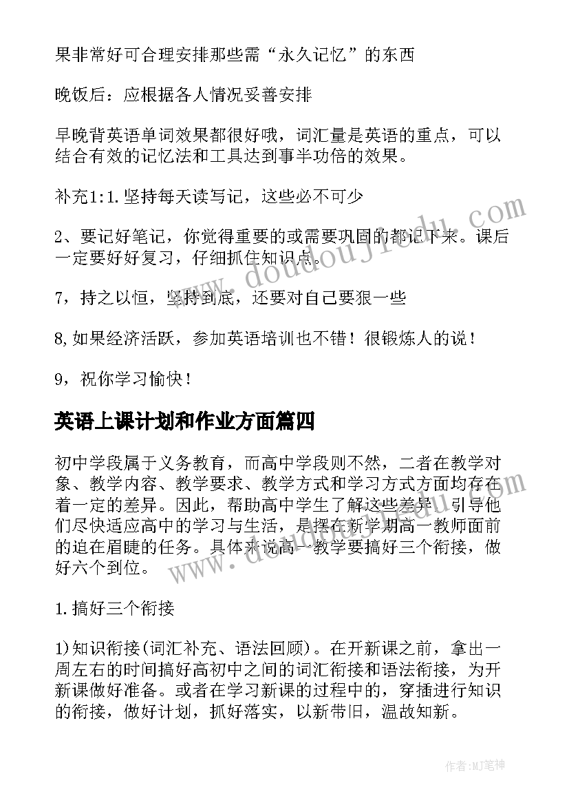 最新英语上课计划和作业方面(汇总7篇)