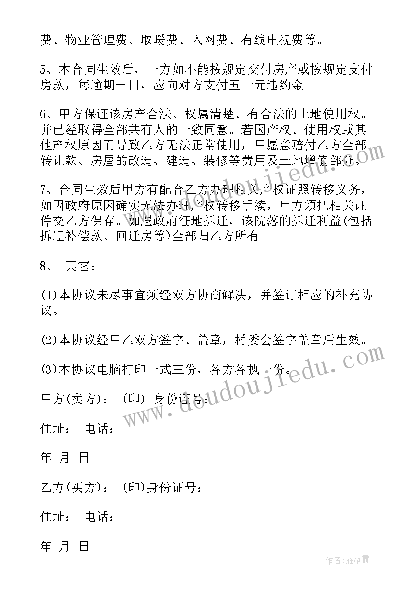 上海房屋买卖合同(实用6篇)