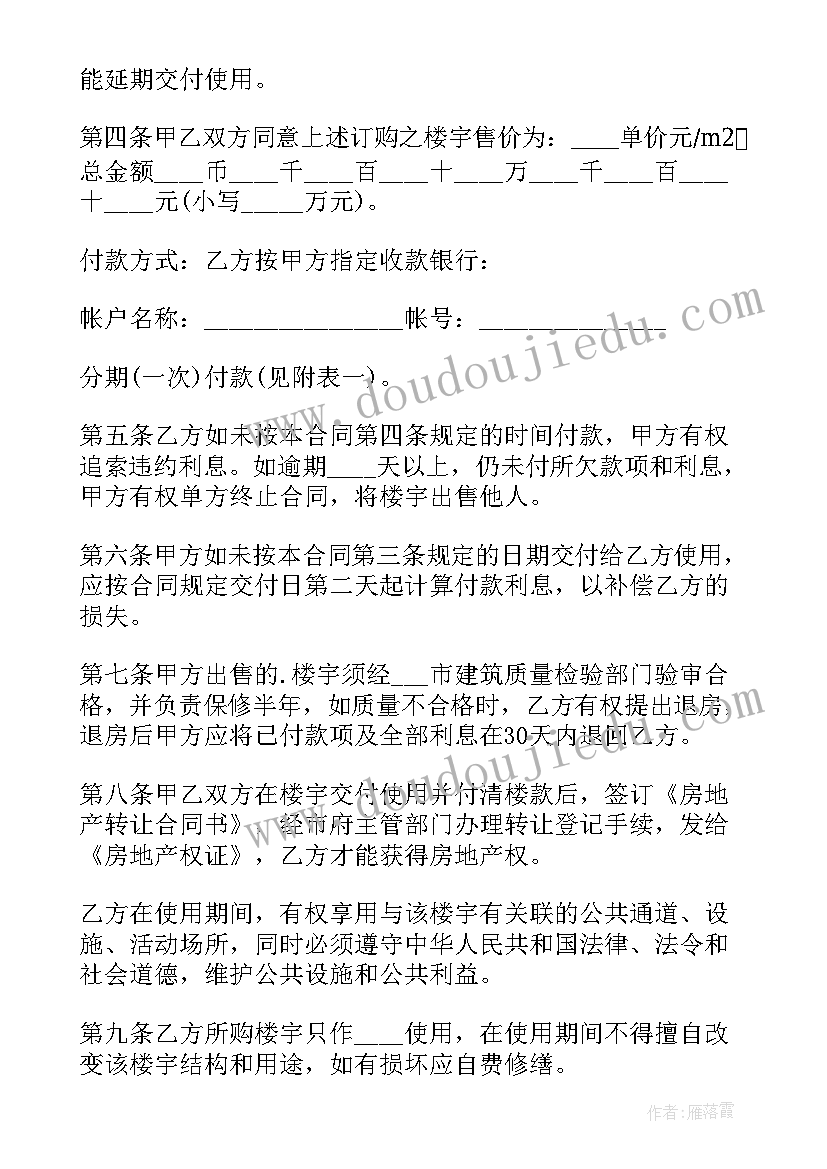 上海房屋买卖合同(实用6篇)