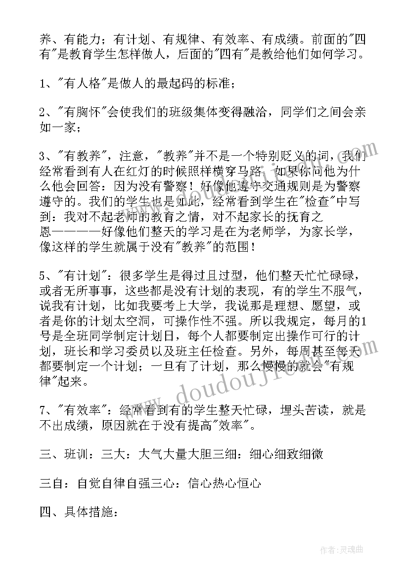 2023年托小班周计划 班级周工作计划高中(精选7篇)