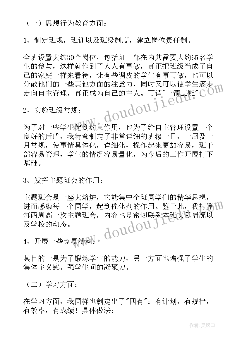 2023年托小班周计划 班级周工作计划高中(精选7篇)