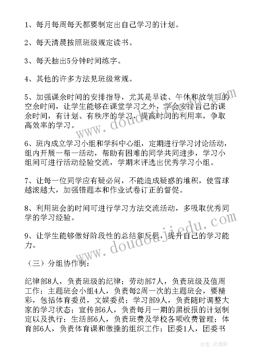 2023年托小班周计划 班级周工作计划高中(精选7篇)