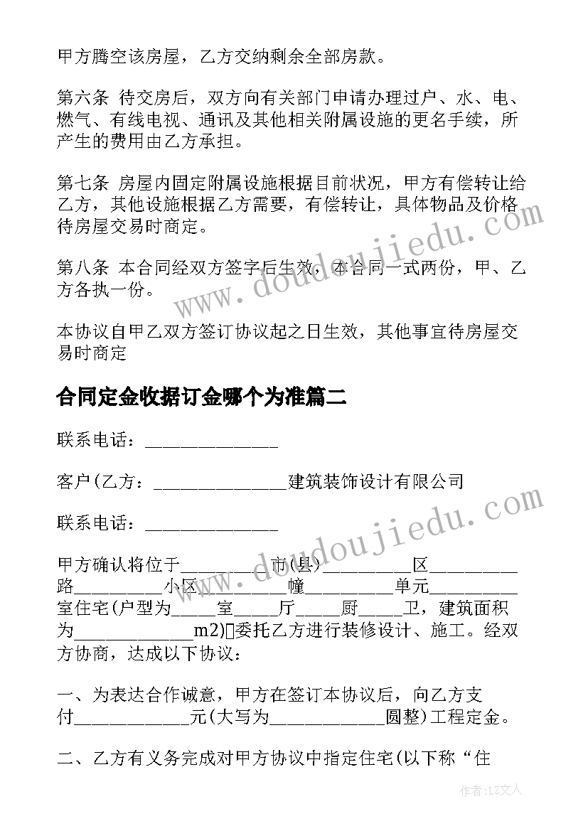 2023年合同定金收据订金哪个为准(大全7篇)