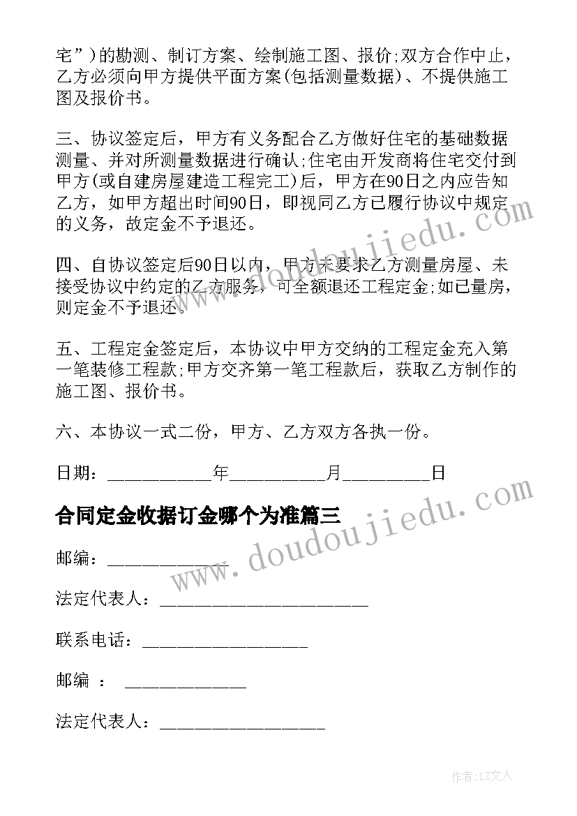 2023年合同定金收据订金哪个为准(大全7篇)