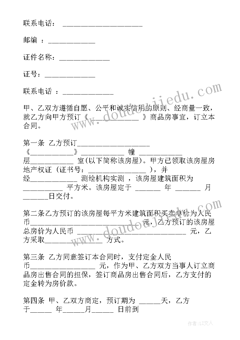 2023年合同定金收据订金哪个为准(大全7篇)