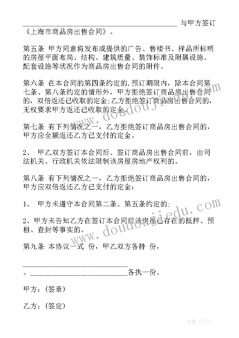 2023年合同定金收据订金哪个为准(大全7篇)