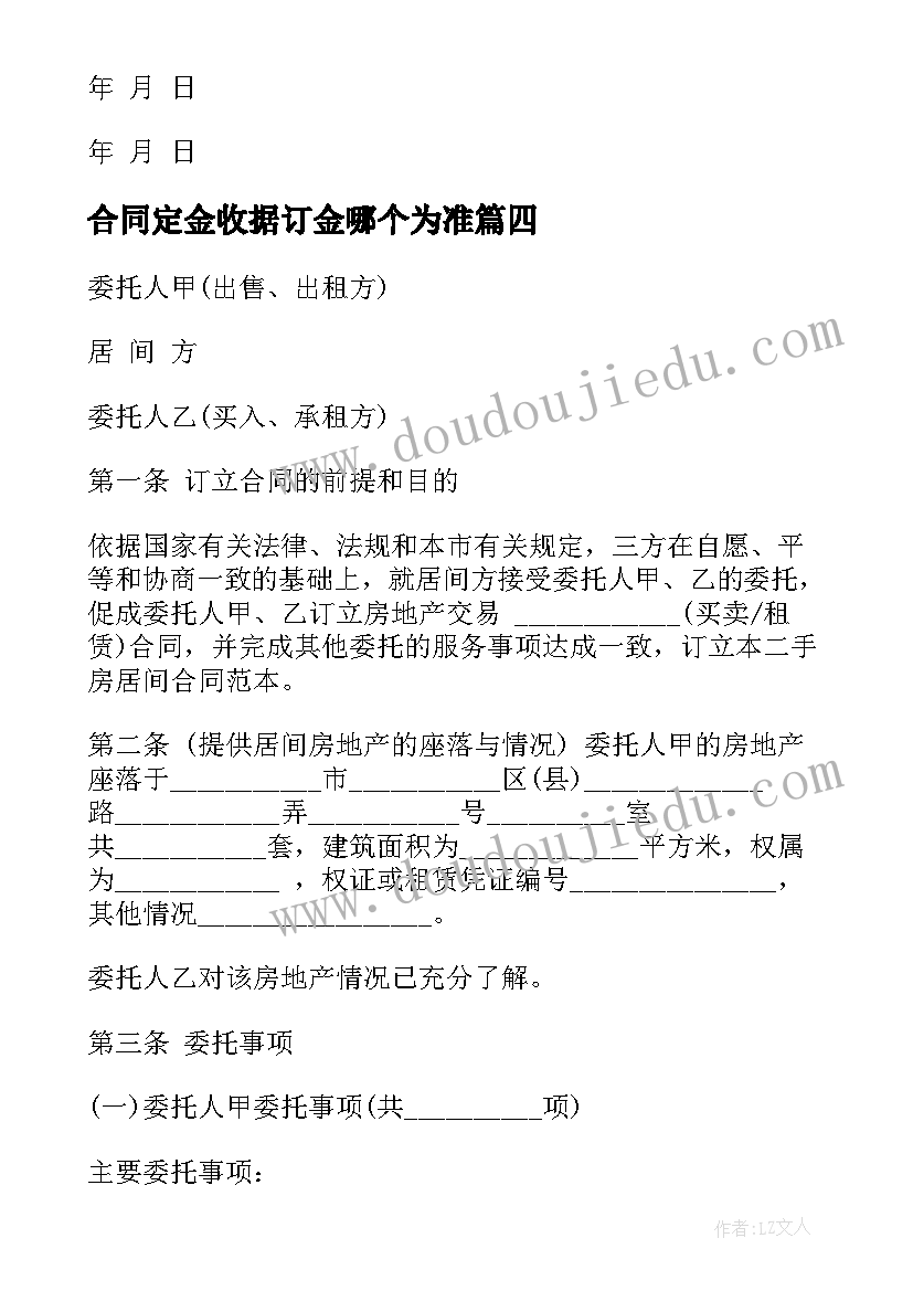 2023年合同定金收据订金哪个为准(大全7篇)