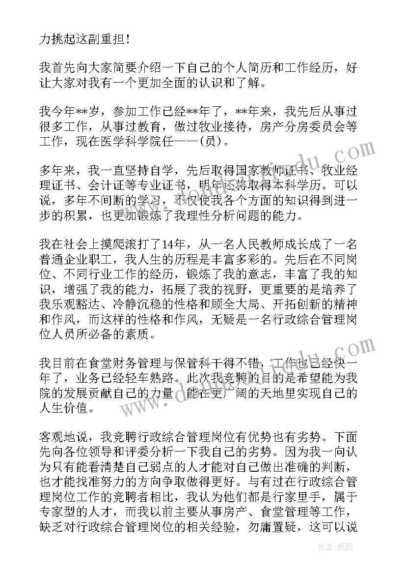 最新事业单位岗位竞聘演讲稿(通用8篇)