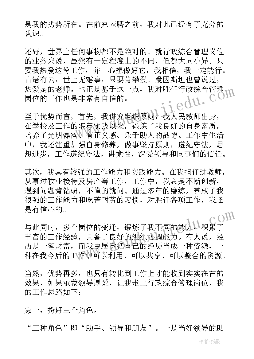 最新事业单位岗位竞聘演讲稿(通用8篇)