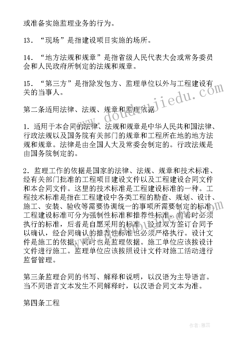 2023年室内装饰工程质量规范版 室内装饰工程监理合同(大全5篇)