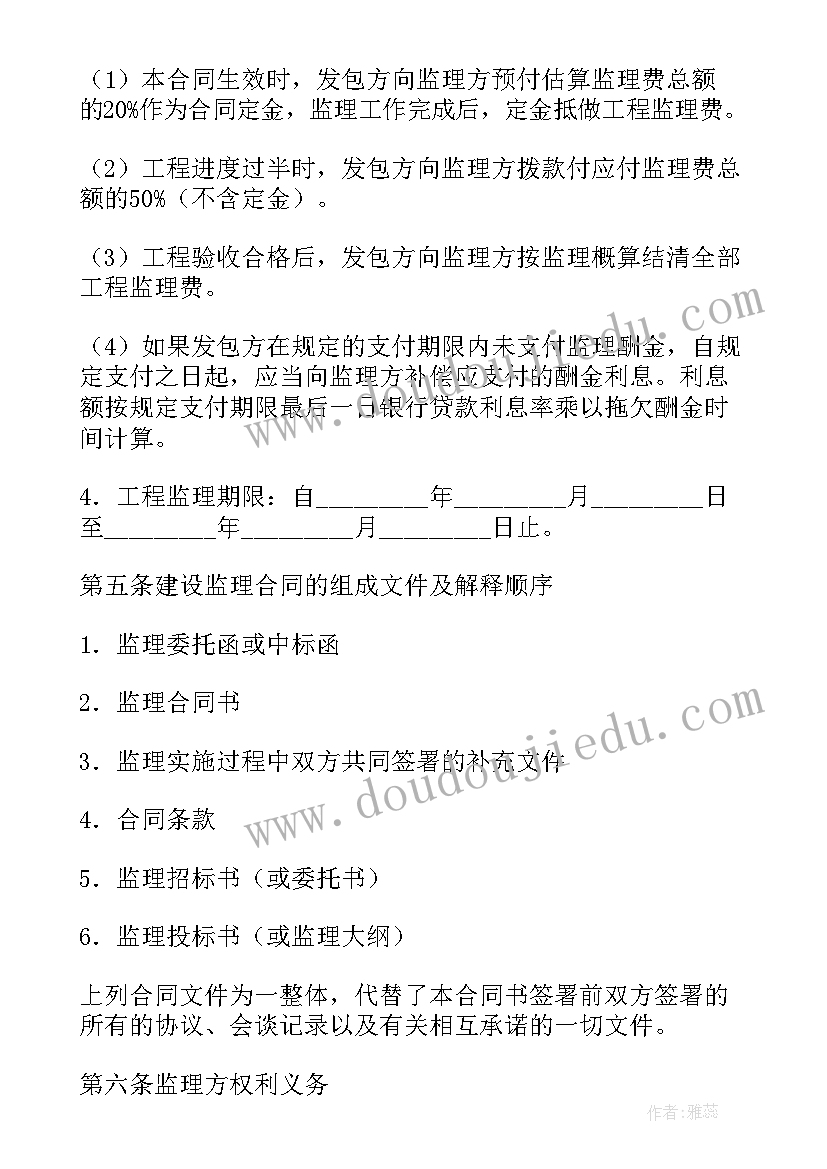 2023年室内装饰工程质量规范版 室内装饰工程监理合同(大全5篇)