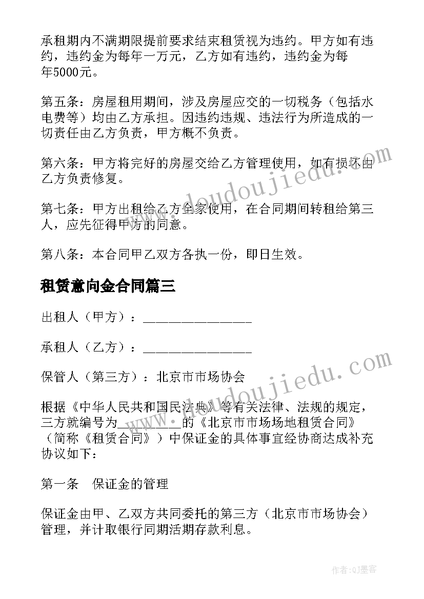 租赁意向金合同 租赁保证金合同(实用8篇)