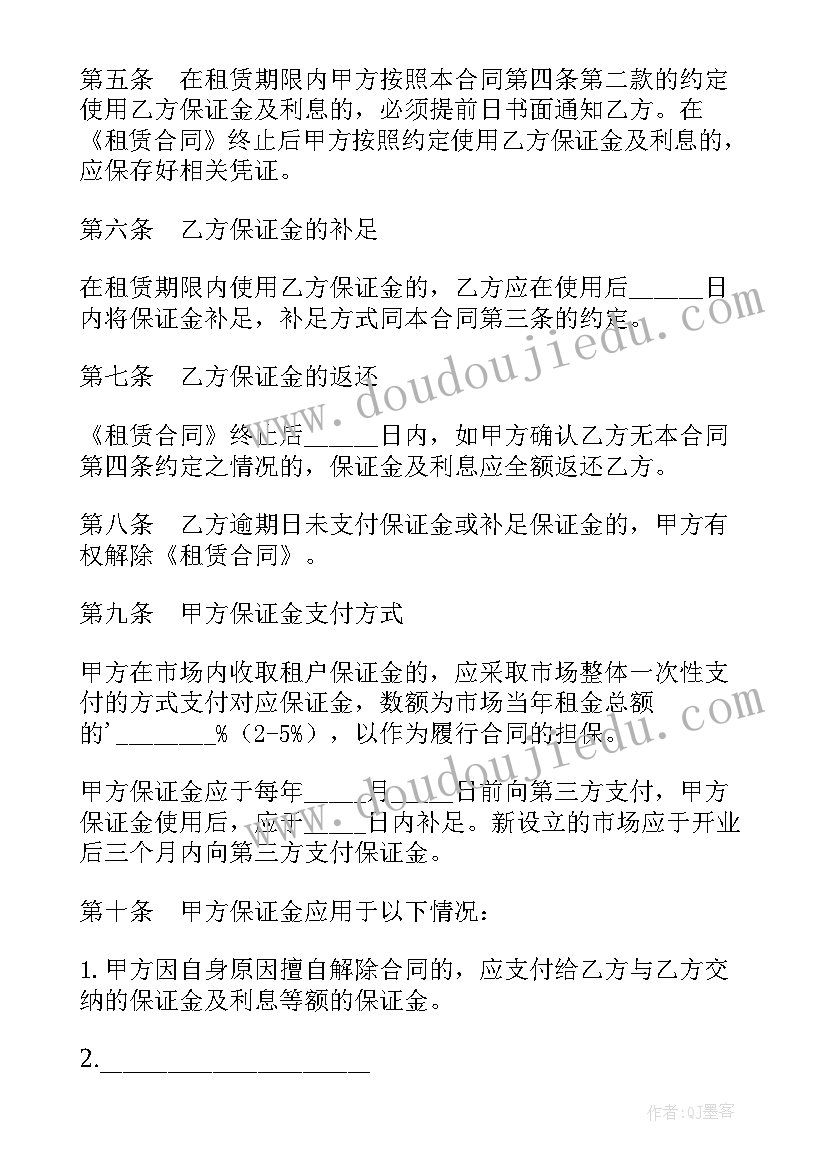 租赁意向金合同 租赁保证金合同(实用8篇)