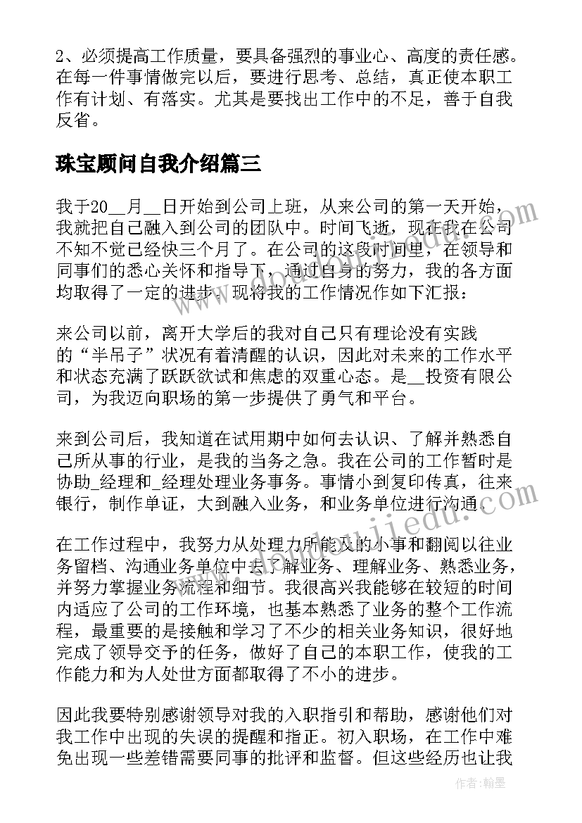 珠宝顾问自我介绍(优质10篇)