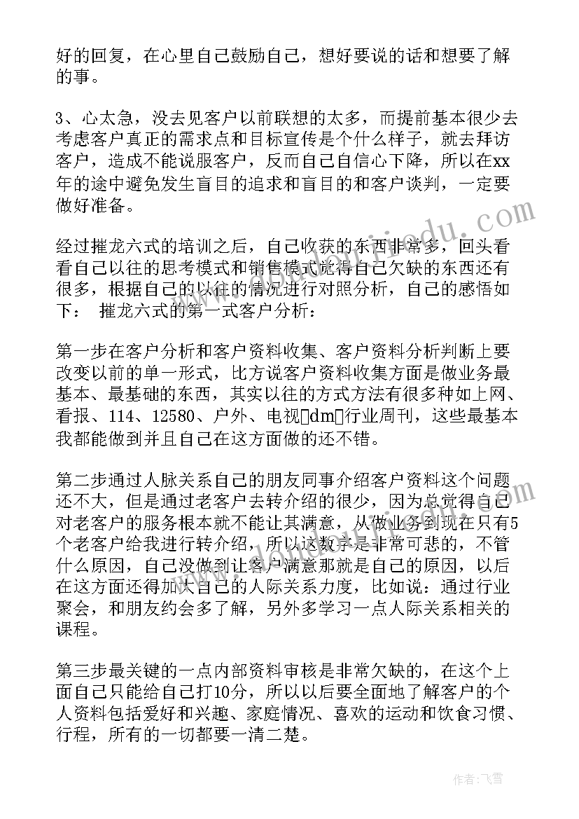 牛奶业务员工作总结及计划 业务员年终总结(优秀6篇)