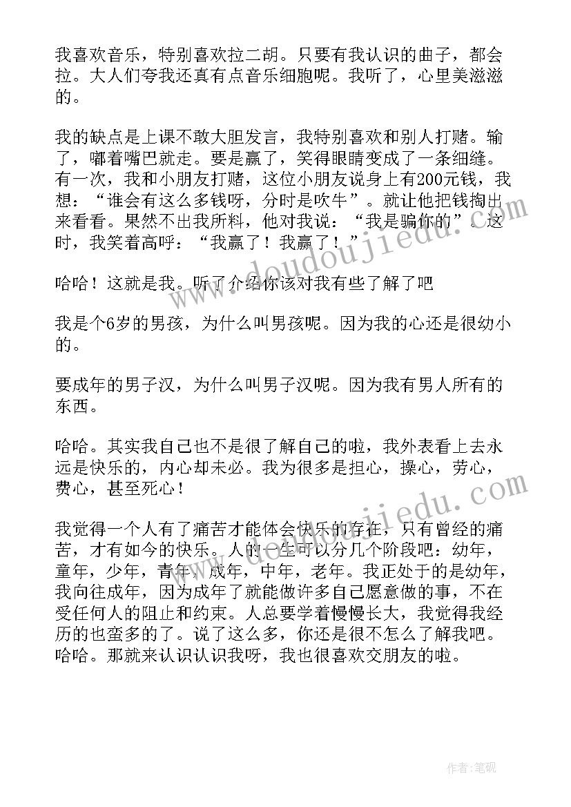 最新英语自我介绍儿童 儿童自我介绍(优质6篇)