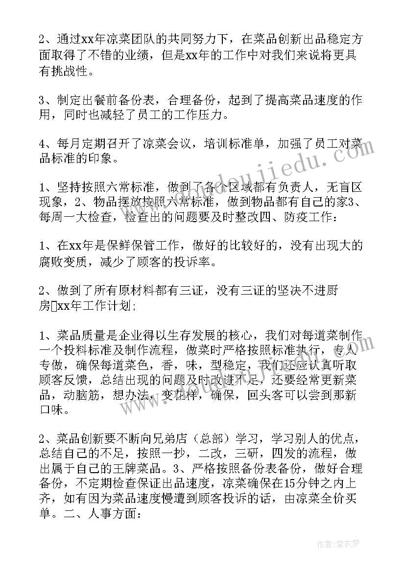 2023年餐厅年终工作总结及计划表(通用7篇)