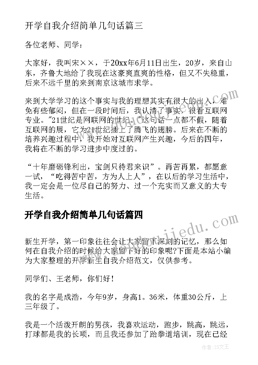 2023年开学自我介绍简单几句话(大全10篇)