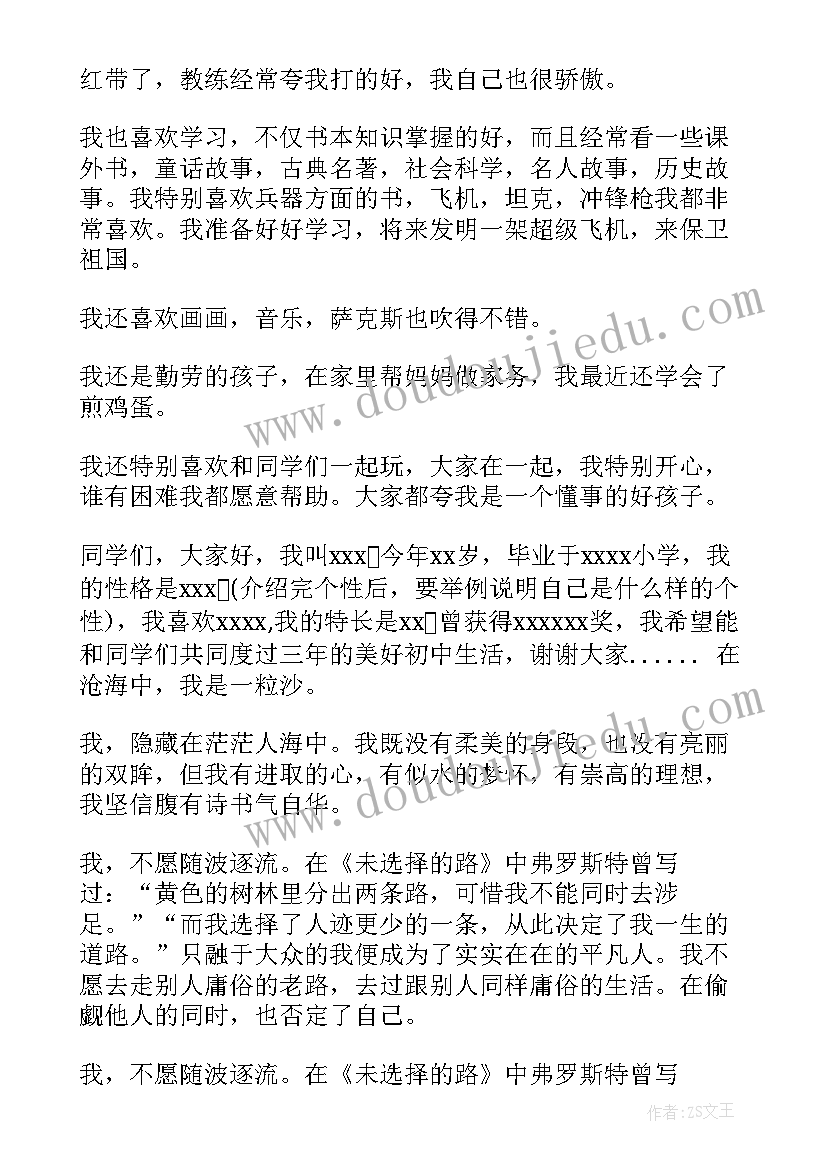 2023年开学自我介绍简单几句话(大全10篇)