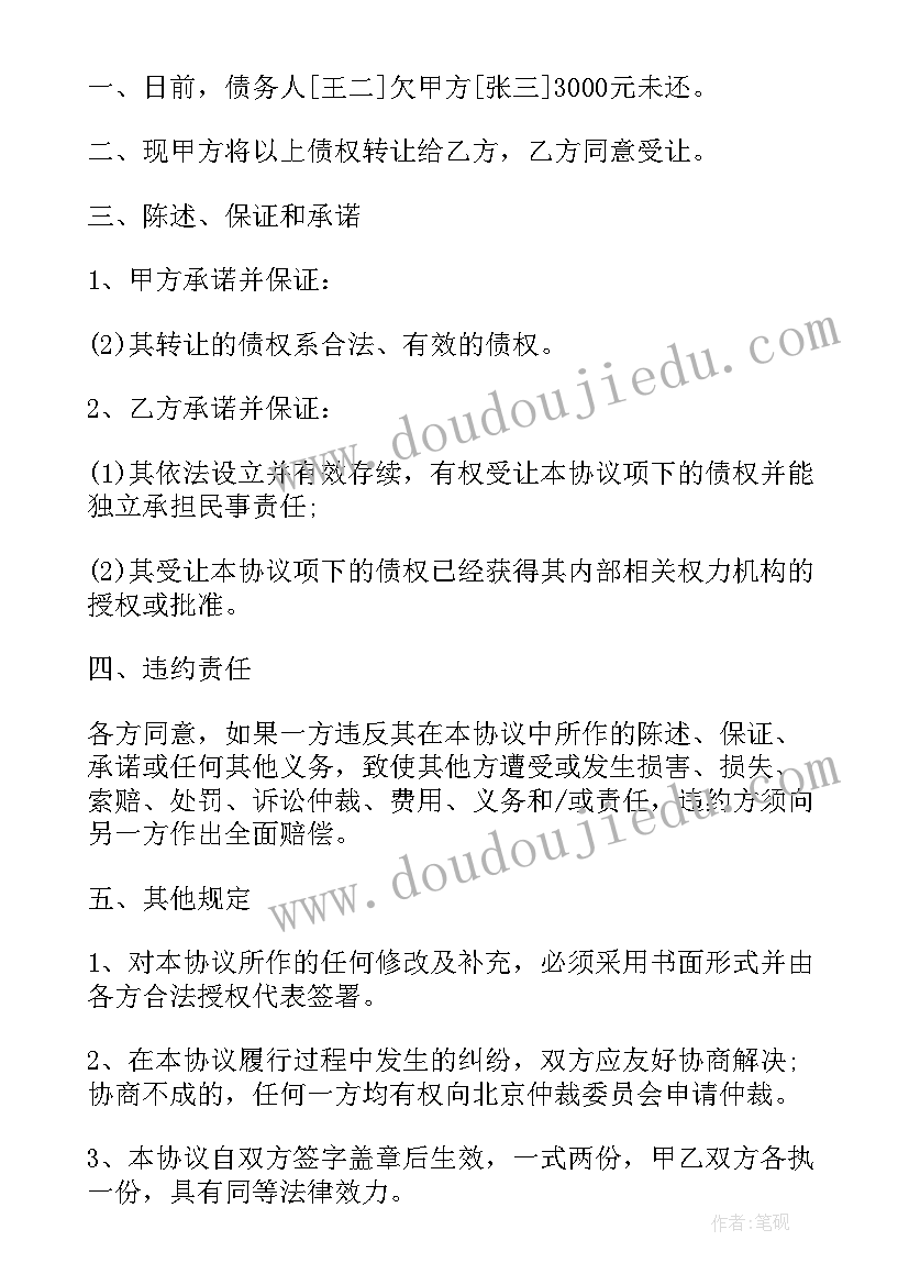 2023年合同债权让与和债务让与的关系 债权转让合同(优质9篇)