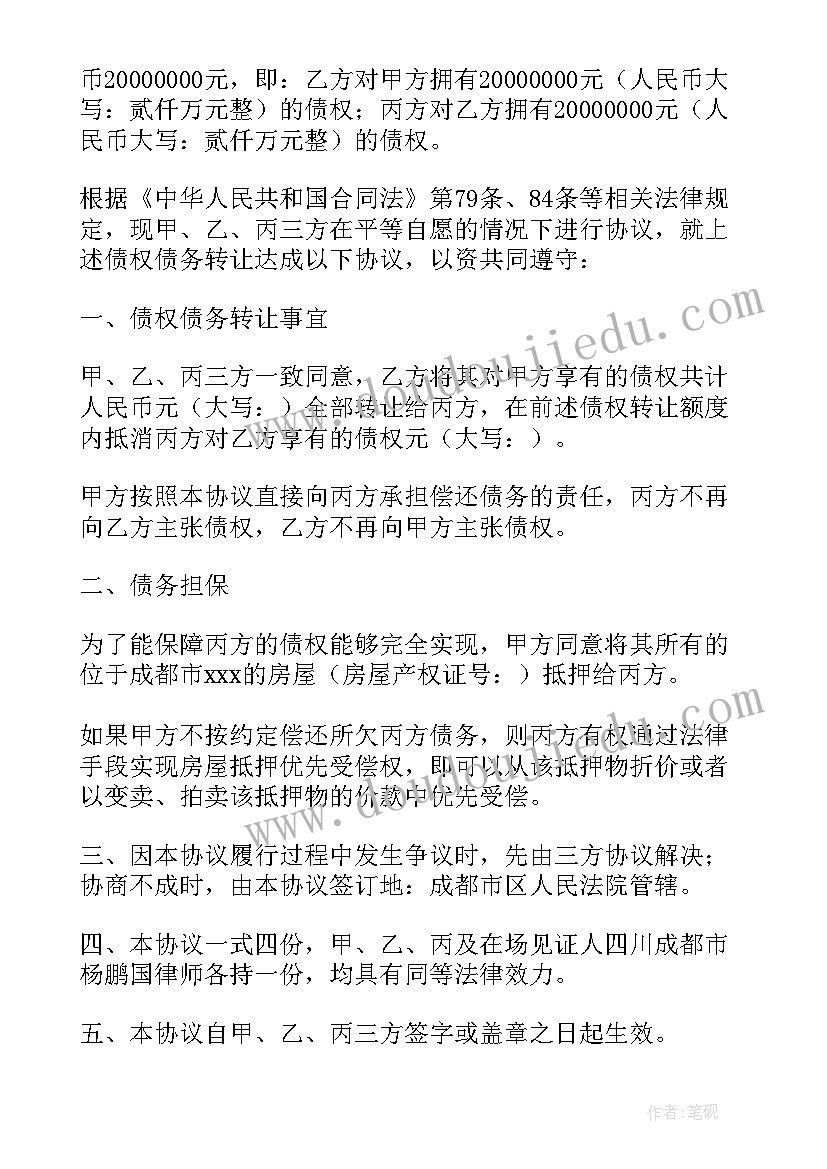 2023年合同债权让与和债务让与的关系 债权转让合同(优质9篇)