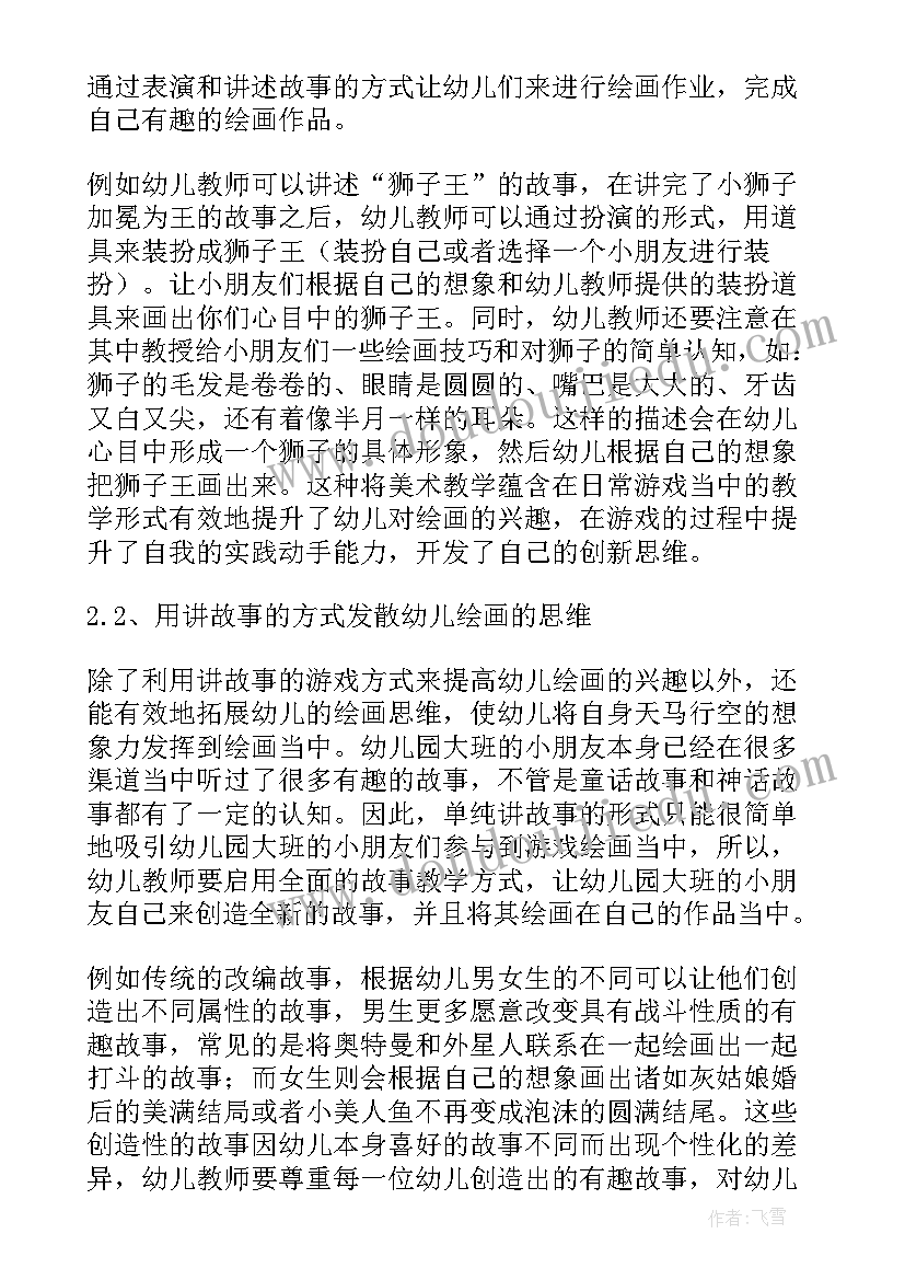 2023年幼儿教师德育论文 幼儿园教师论文(实用5篇)