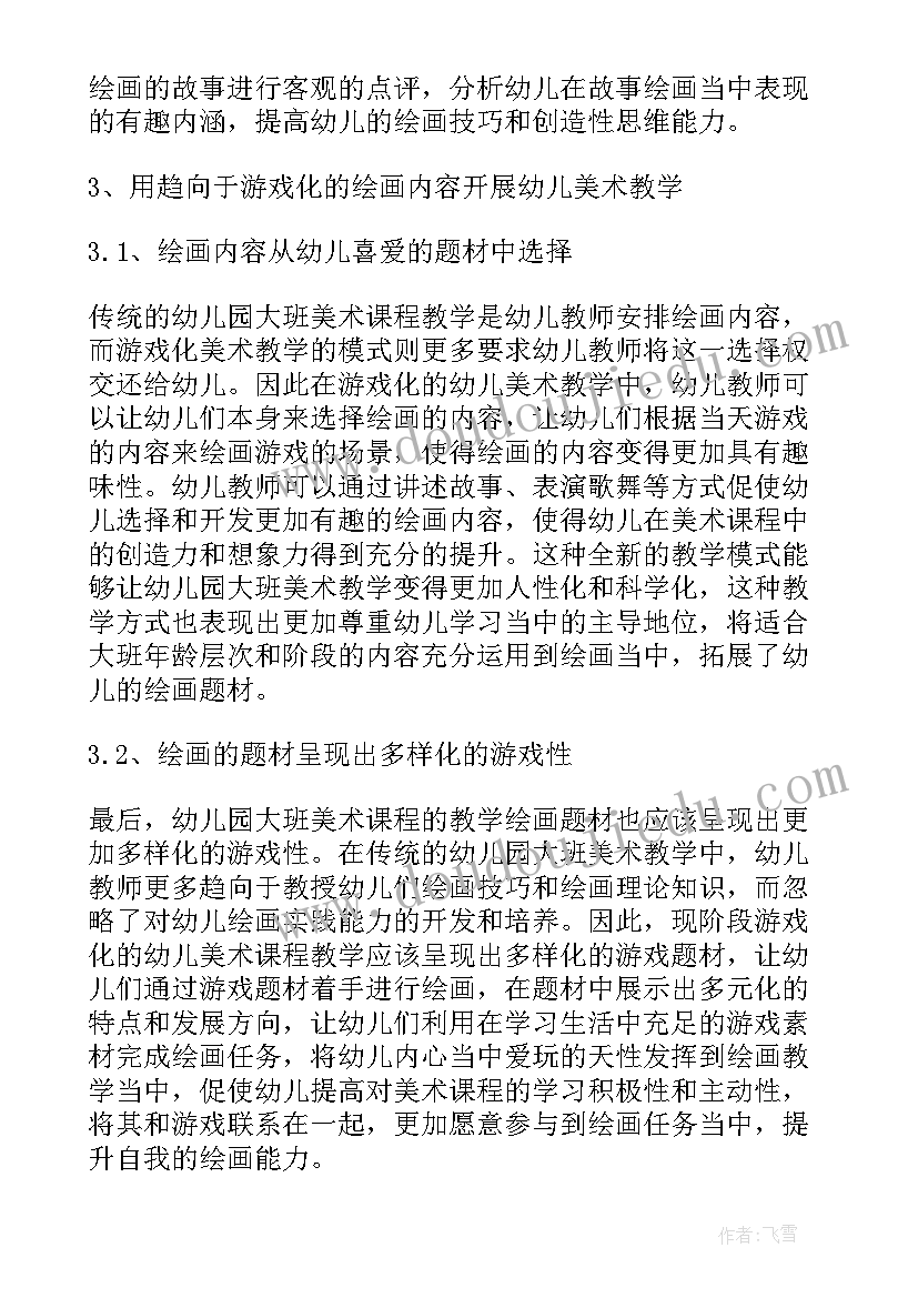 2023年幼儿教师德育论文 幼儿园教师论文(实用5篇)