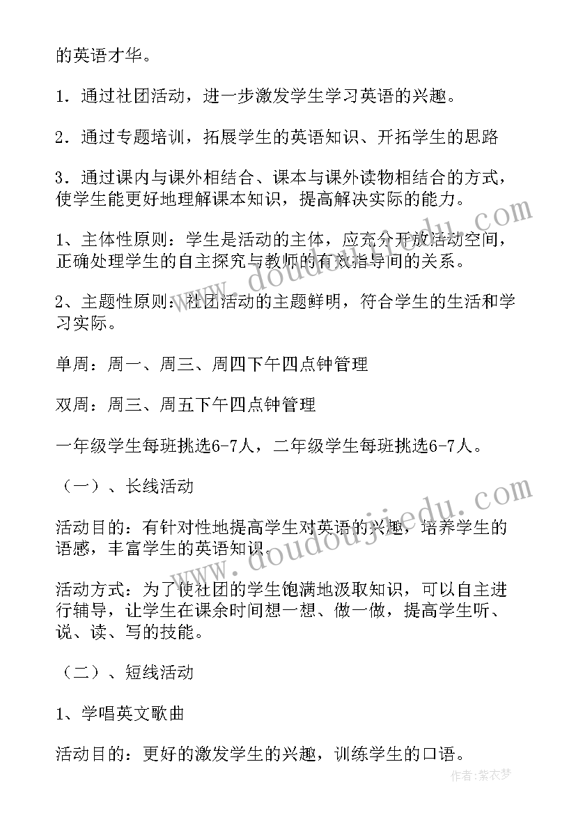 最新学校拉丁舞社团开展方案 小学美术社团活动计划(优秀9篇)