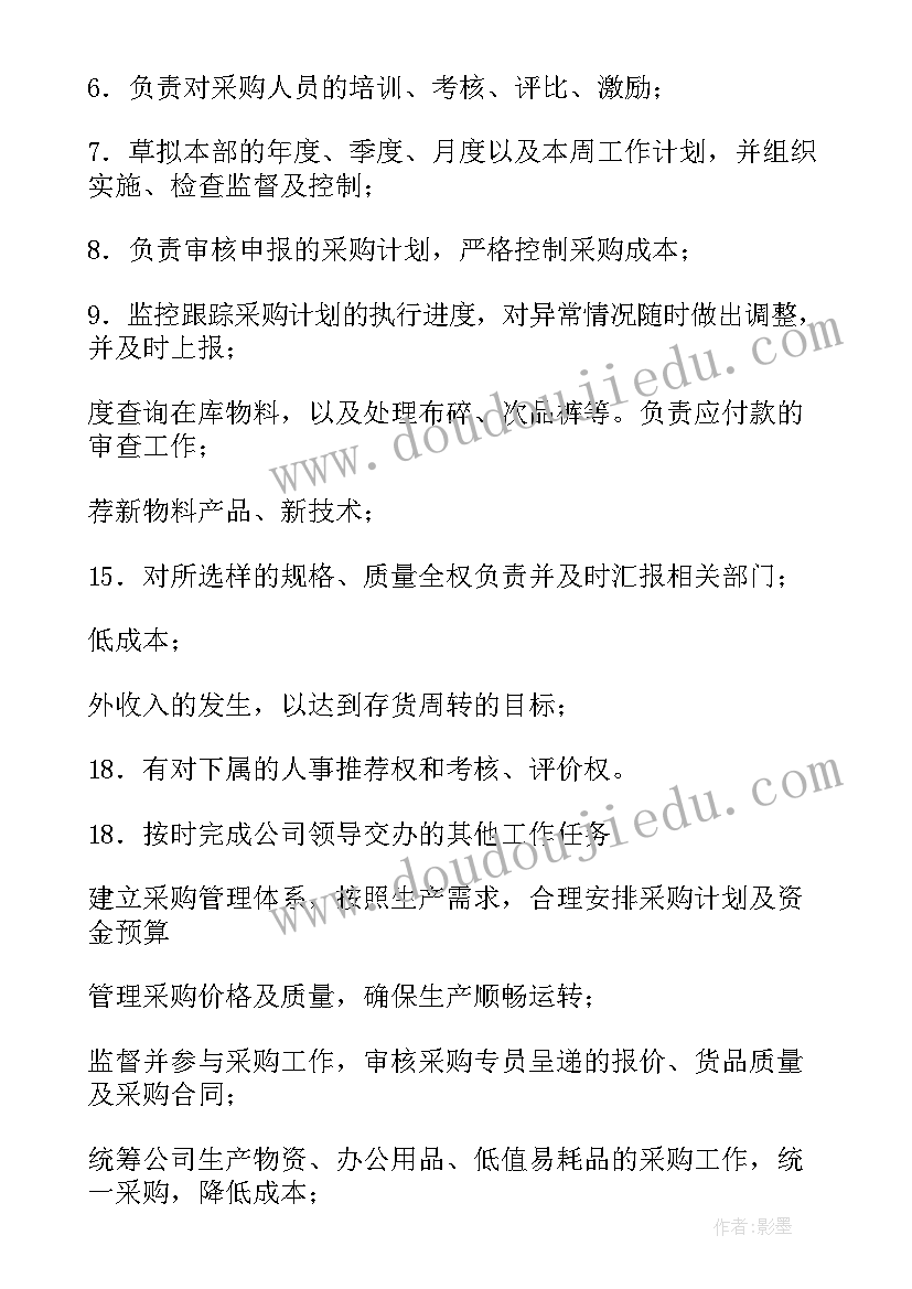 最新采购计划员工作内容(通用8篇)