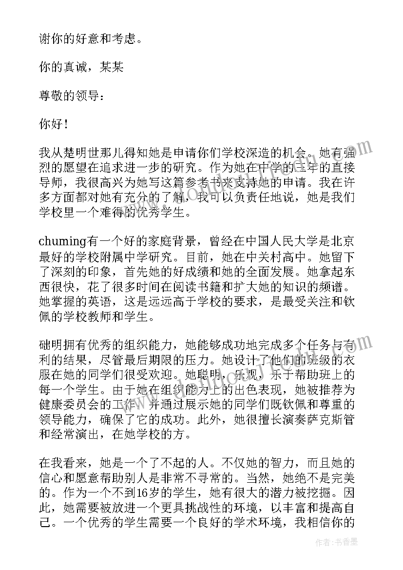 留学自荐信中文(精选5篇)