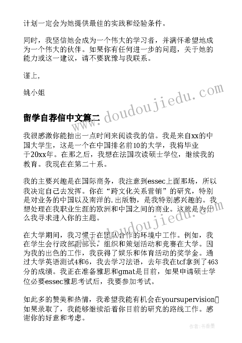 留学自荐信中文(精选5篇)