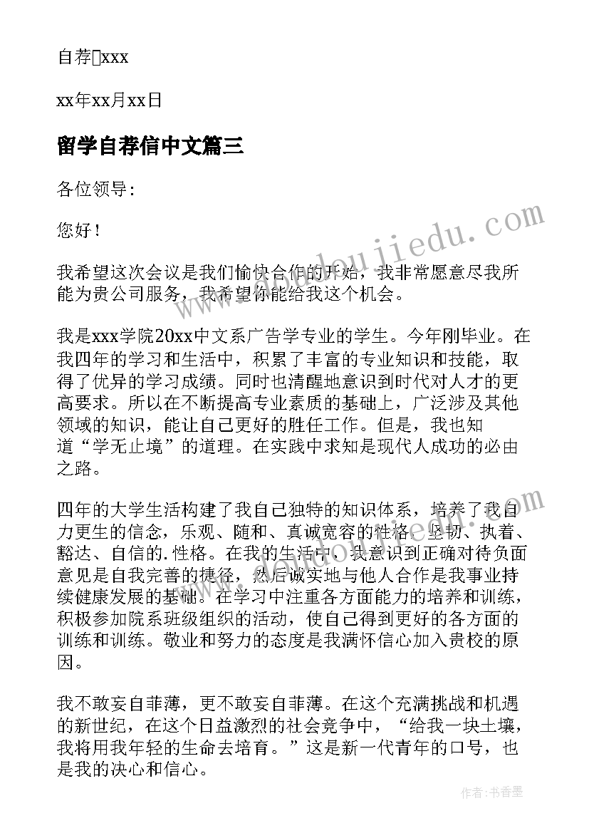 留学自荐信中文(精选5篇)