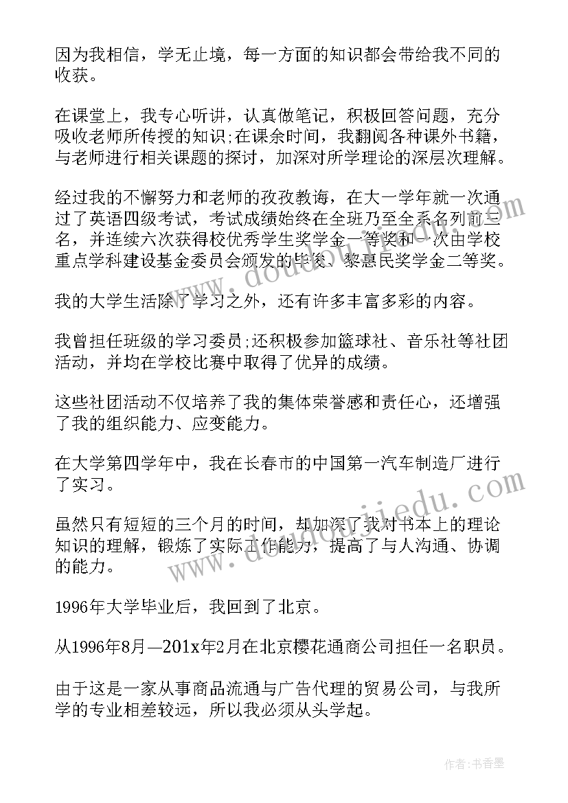 留学自荐信中文(精选5篇)